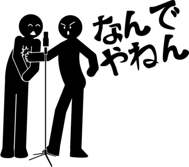 つっこみ 漫才,お笑い,芸人,人物,表情,ボケ,つっこみ,セリフ,ライブ,ピクトグラムのイラスト素材