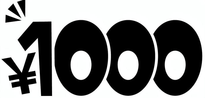 1000円 1000,価格,円マーク,お得,割引,キャンペーン,ポップ,チラシ,黒,セットのイラスト素材
