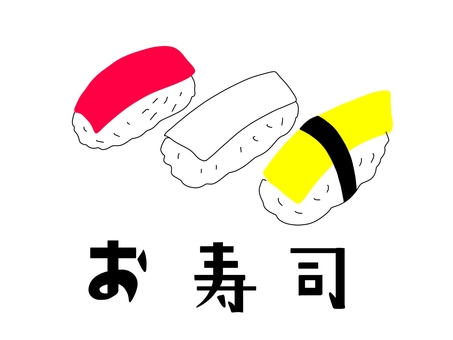 スーパーのお惣菜　お寿司 お寿司,握り寿司,生寿司,文字,ポップ,店頭,メニュー,お品書き,イラストのイラスト素材