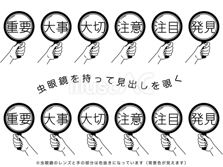 虫眼鏡を持って見出しを覗く（ブラック） 見出し,虫眼鏡,手のイラスト素材