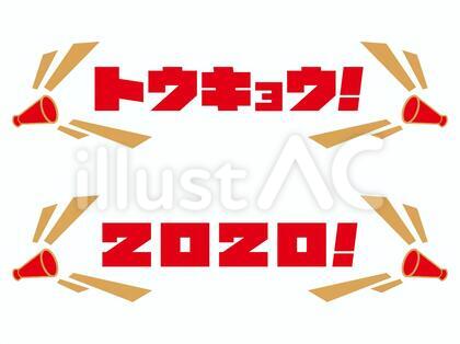 メガホン 20
