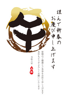 「午」筆文字年賀状２０２６ 年賀状,２０２６年,新年の挨拶,午,午年,筆文字,元旦,ひょうたん,判子,お正月のイラスト素材