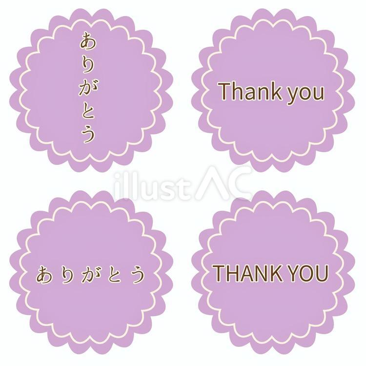 ありがとう　アイコン　 ありがとう,thankyou,アイコンのイラスト素材