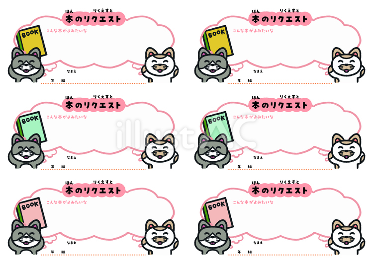 本のリクエストカード_ねこ 図書,図書館,ねこのイラスト素材