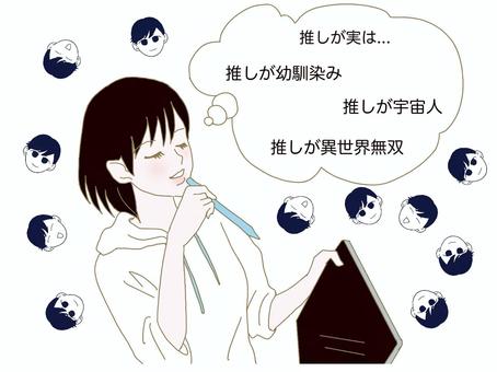 推し活　創作する女性 推し,推し活,創作,想像,妄想,女性,考える,1人,上半身,パーカーのイラスト素材