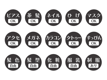 求人向けアイコン｜身だしなみ編(丸)03 身だしなみ,髪型,ピアス,ネイル,自由,服装,マスク,カラコン,メガネ,タトゥーのイラスト素材