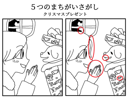 まちがいさがし　クリスマスプレゼント答え まちがいさがし,ぬりえ,子ども向け,知育,クリスマスのイラスト素材