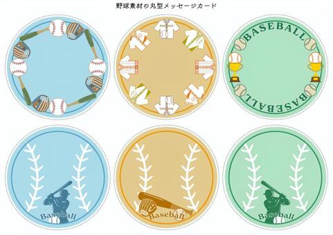 野球■野球素材の丸型メッセージカード５ 野球,メッセージカード,スポーツ,メモ用紙,野球ボール,ボール,バット,グローブ,ユニフォーム,トロフィーのイラスト素材