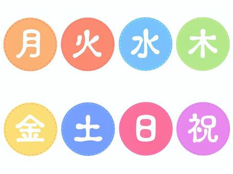 曜日 曜日 曜日,週,カレンダー,予定表,手描き,アイコン,素材,イラスト,フリー,無料のイラスト素材