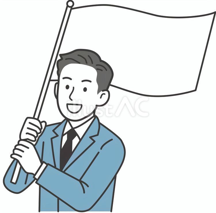旗を持って応援するビジネスマン 会社員,ビジネス,男性のイラスト素材