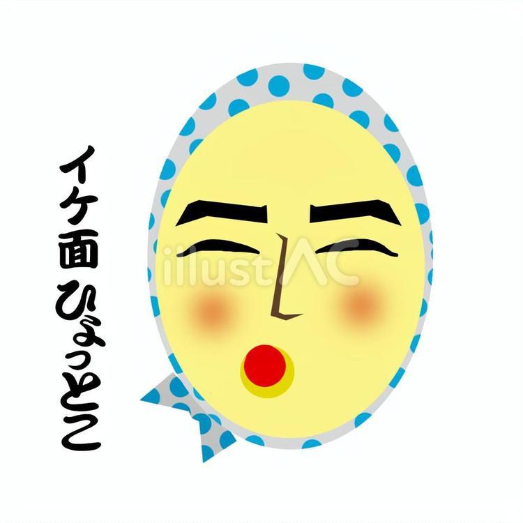 イケメンひょっとこ ひょっとこ,イケメン,お面のイラスト素材