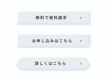 使いやすいバナーボタンセット（3種） バナー,クリック,cta,ウェブ,webパーツ,ui,ボタン,シンプル,申し込み,資料請求のイラスト素材