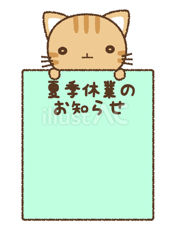 猫の夏季休業のお知らせフレーム（縦） 夏季休業,猫,夏休みのイラスト素材