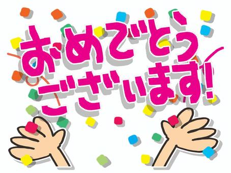おめでとう, JPG and PNG おめでとう, félicitations, image de personnage, ton pop, JPG and PNG