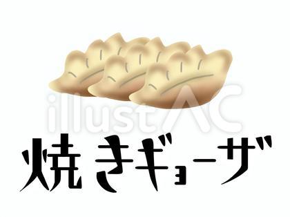 スーパーのお惣菜 焼きギョーザ