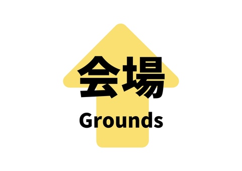 会場案内 案内,会場,矢印,会場案内,イベントのイラスト素材