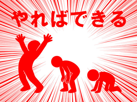 挫折からの復活：やればできる（赤） 挫折,絶望,四つん這い,闇落ち,ショック,大打撃,残念,復活,復調,復帰のイラスト素材
