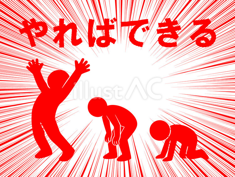 挫折からの復活：やればできる（赤） 挫折,絶望,四つん這いのイラスト素材