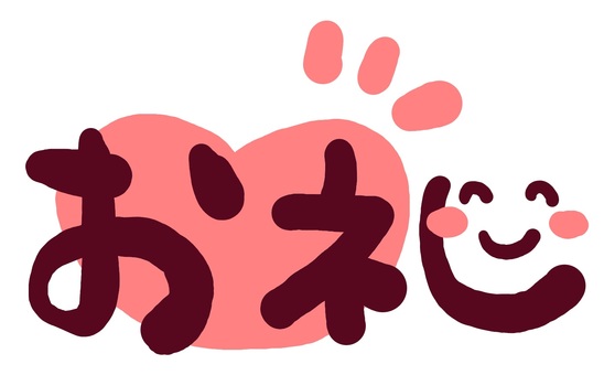 （手書き文字）お礼（横） 手書き,文字,メッセージ,御礼,漢字,笑顔,にっこり,ハート,なごみ,かわいいのイラスト素材