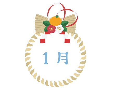 1月　しめ縄の月名タイトル　青 1月,１月,月名タイトル,月名,タイトル,文字,しめ縄,正月,お正月,飾りのイラスト素材