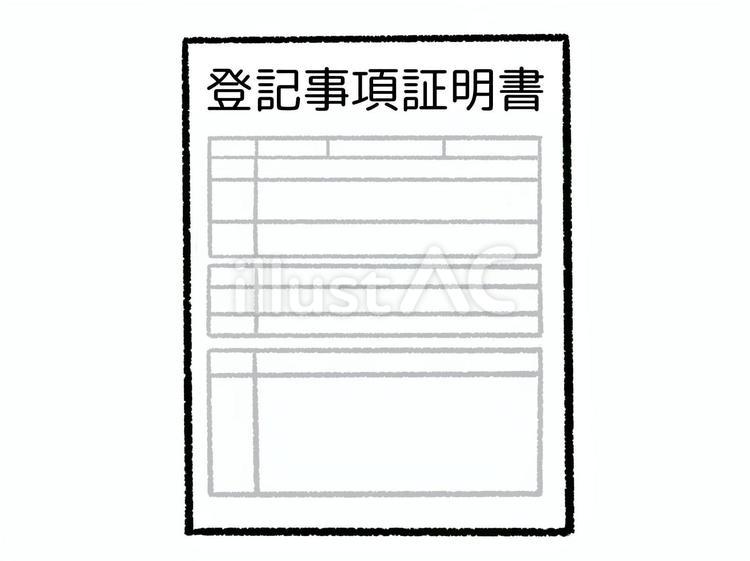 登記事項証明書 登記事項証明書,登記簿,証明書のイラスト素材