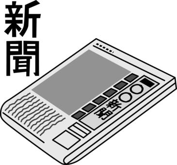 新聞　　 新聞,ニュース,紙,朝刊,夕刊,情報,デフォルメ,シンプル,漢字,線画のイラスト素材