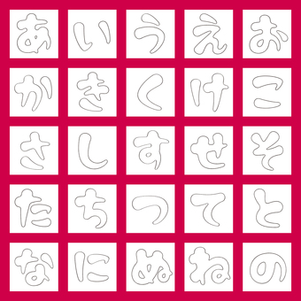 筆丸文字/乱れ細線/ひらがな/あ〜の ひらがな,筆文字,細線,乱れ線,丸文字,手書き風,文字,あ行,か行,さ行のイラスト素材
