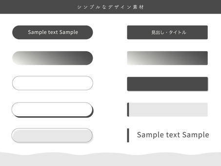 シンプルなデザイン素材、見出しセット 見出し,タイトル,フレーム,枠,バナー,ボタン,セット,シンプル,webデザイン,ecサイトのイラスト素材