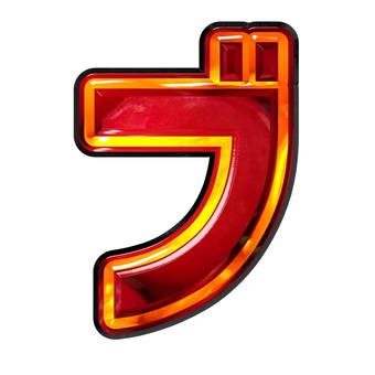 カタカナ文字ブ 文字,ギラギラ,赤色,カタカナ,ブのイラスト素材