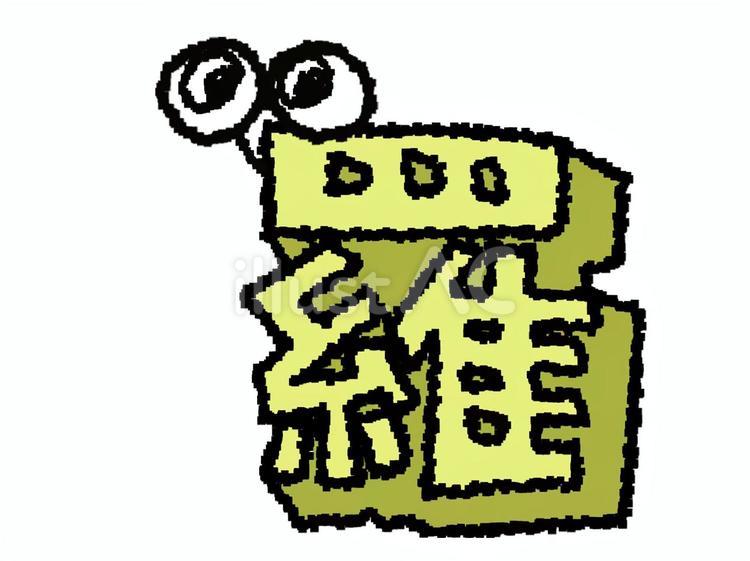 羅　漢字 羅,文字絵,立体のイラスト素材