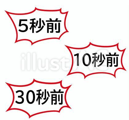 5秒前
