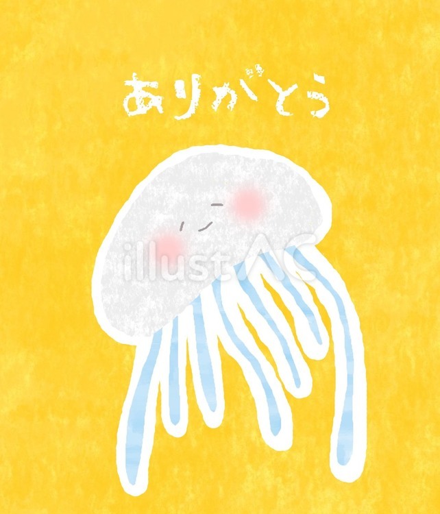 クラゲちゃんのありがとう♪ かわいい,クラゲ,動物のイラスト素材