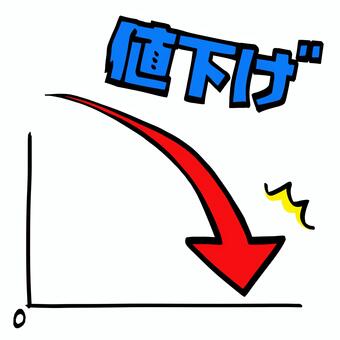 値下げのイラスト （筆タッチ） 値下げ,値下がり,矢印,文字,筆,グラフ,ビジネス,物価,価格,下降のイラスト素材