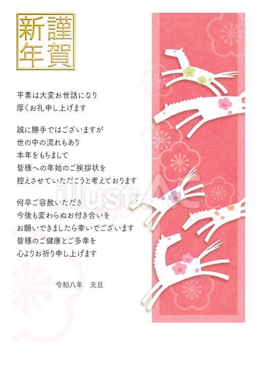 午年の年賀状じまい　5頭の馬　例文入り 年賀状,午,年賀状じまいのイラスト素材