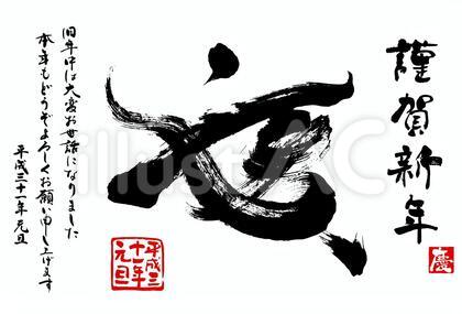2019亥年年賀状・正月の無料筆文字素材