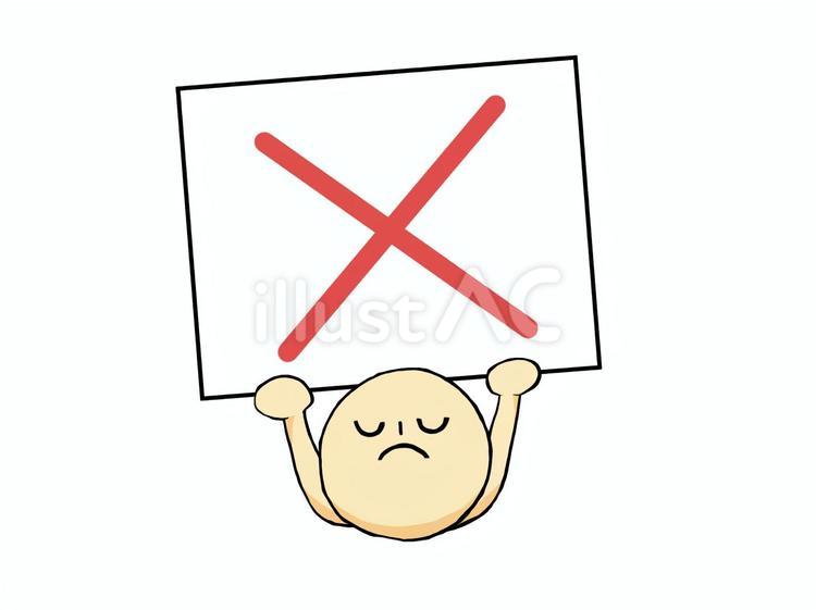 ✕マークを掲げる人 人物,バツ,ダメのイラスト素材