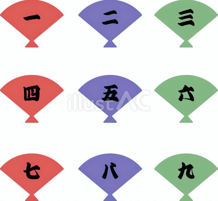 シンプルな3色の扇形漢数字アイコンセット アイコン,文字,セットのイラスト素材