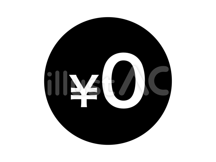 0円アイコンA：黒 円,無料のイラスト素材