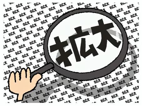 拡大 拡大,文字絵,虫眼鏡,レンズ,手,pop調,手描き,素材,商用可,無料のイラスト素材