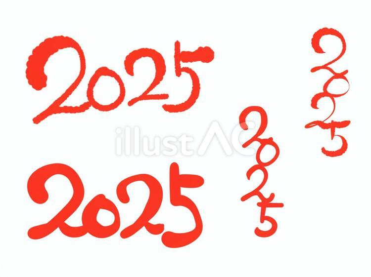 2025の文字 文字,手書き,年賀のイラスト素材