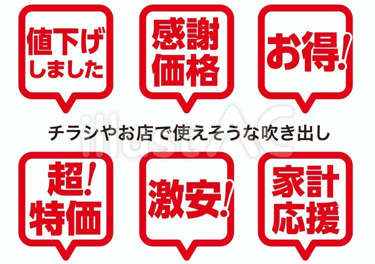 チラシやお店で使えそうな吹き出し チラシ,吹き出し,あしらいのイラスト素材