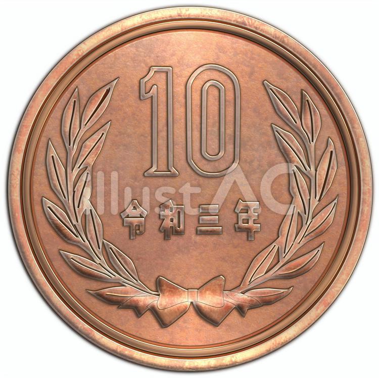 10円玉 令和,お金,新元号のイラスト素材