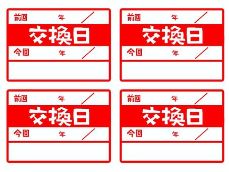 交換日 交換日,前回,今回,文字絵,空欄,記入欄,セット,お知らせ用,宣伝用,pop調のイラスト素材