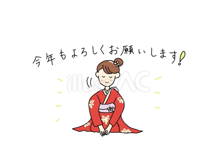 今年もよろしくお願いします！ 新年,あいさつ,人物のイラスト素材