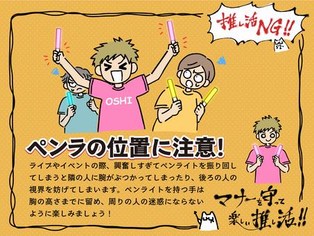 推し活マナー解説_ペンライトの使い方_横 推し活,マナー,ルール,オタ活,オタク,ファン,アイドル,ペンライト,解説,イベントのイラスト素材