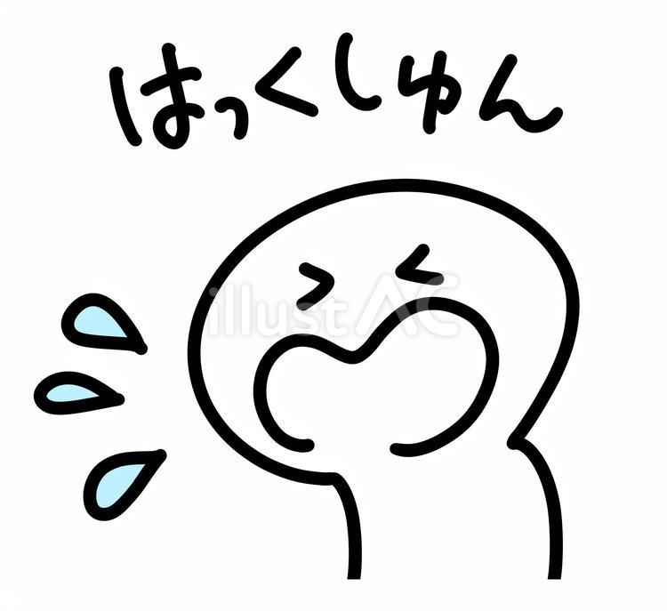 くしゃみが止まらない人　はっくしゅん くしゃみ,棒人間,止まらないのイラスト素材