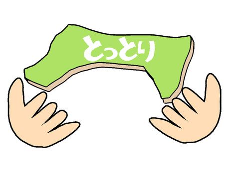 とっとり とっとり,文字絵,地図,手,pop調,手描き,挿絵,ワンポイント,素材,商用可のイラスト素材