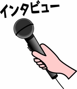 インタビュー　  インタビュー,マイク,手,持つ,質問,意見,聞く,カタカナ,線画のイラスト素材
