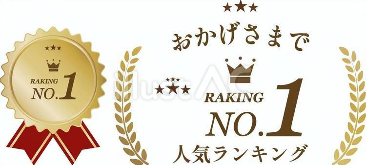 月桂樹人気ランキングNO1メダル付き 月桂樹,人気,ランキングのイラスト素材