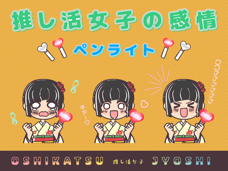 推し活女子たちの感情-ハート型ペンライト 推し活,女の子,かわいい,女子,着物,和服,ペンライト,ハート,歓声,涙のイラスト素材